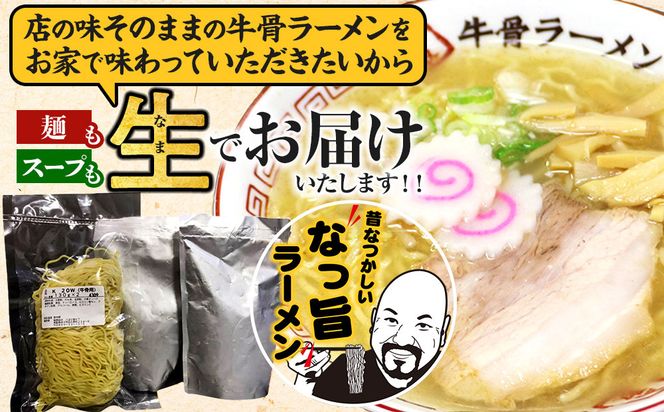 1267.牛骨ラーメン3袋入り 313726_CM001