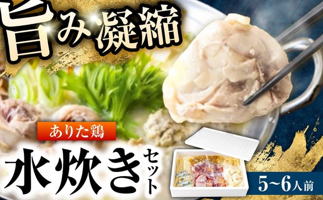 ありた鶏水炊きセット 5-6人前《築上町》【吉浦コーポレーション】 鶏 鶏肉 水炊き 鍋セット 国産鶏[ABFF013]
