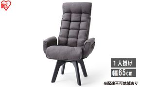 イス 回転ファブリックチェア ハイバック FACN-KHB アッシュ 椅子 回転チェア おしゃれ 回転 ダイニング リクライニング 北欧 一人掛け チェア 肘ありタイプ 肘あり ダイニングチェア リクライニングチェア ファブリックチェア アイリスオーヤマ