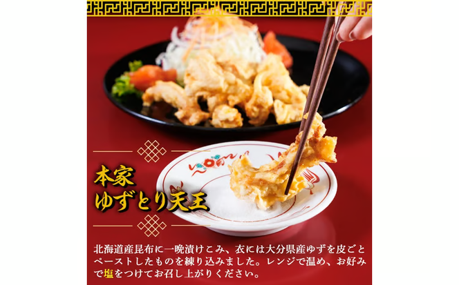 別府東洋軒 レンジでチンする とり天 詰め合わせ (合計600g・とり天300g+ゆずとり天300g) 鶏肉 肉 とり天 ご当地グルメ 名物 冷凍 惣菜 お弁当 簡単 時短 レンジアップ 温めるだけ セット【JQ02】【東洋軒】