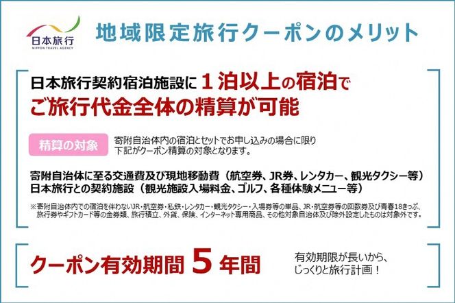 岐阜県可児市　日本旅行　地域限定旅行クーポン30,000円分 【0113-002】