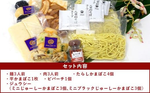 八重山そばセット 【 沖縄 石垣島 八重山 そば セット かまぼこ じゅーしー おにぎり ピパーチ 島 胡椒 】 R-28