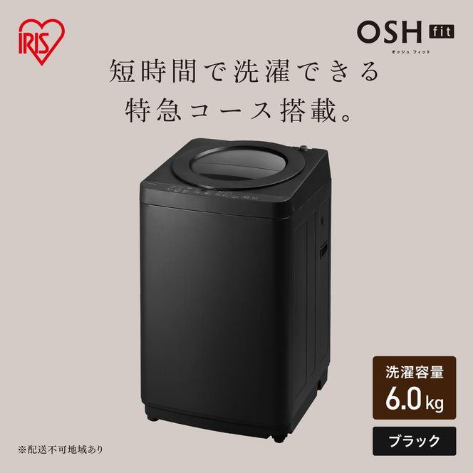 全自動電気洗濯機 6.0kg OSH fit ITW-60B01-B ブラック