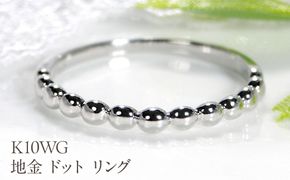 K10WG 地金 ドット リング EmR0085-10W SWCJ008-c