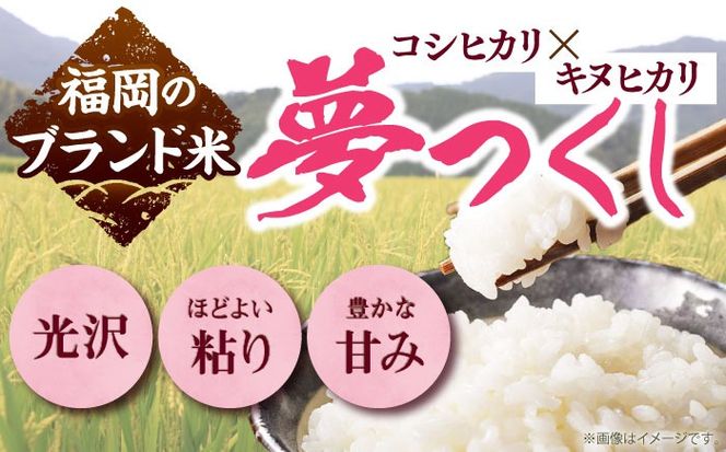 【令和7年度産 新米！】福岡県産米 夢つくし 20kg(5kgx4袋)  精米《築上町》【有限会社ファインリョーコク】[ABCO027]