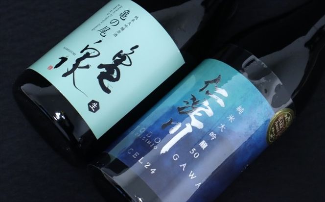 仁淀川 純米大吟醸磨き50％CEL-24 720ml 亀泉 純米大吟醸 亀の尾 720ml 飲み比べセット
