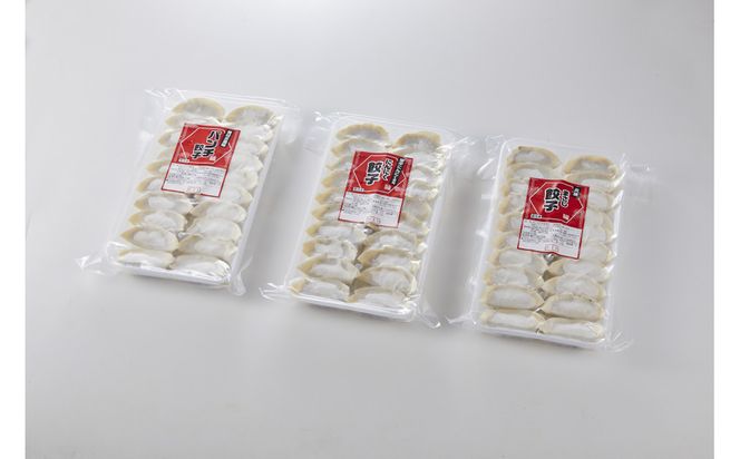 餃子3種セット 372013_MR004