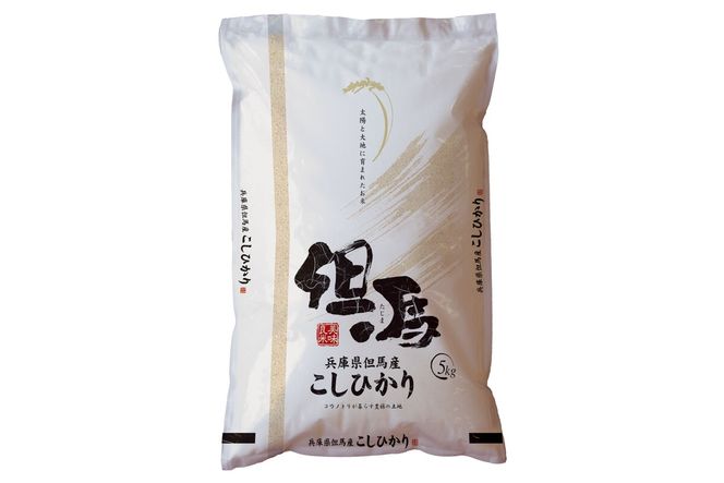 【令和7年産 但馬産 コシヒカリ 特A米 5kg】 常温 米 お米 白米 精米 令和7年産 単一原料米 国産 HACCP認定 認定地域資源 こしひかり ふっくら もちもち 食感 冷めても美味しい ふるさと納税 おすすめ 返礼品 兵庫県 香美町 JAたじま たじまんま 76-04