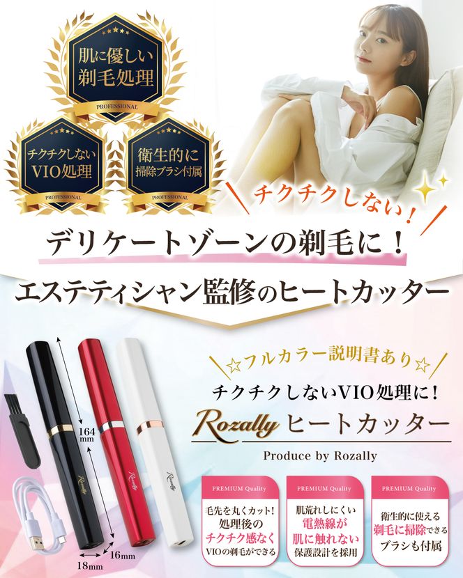 【エステティシャン監修】 ヒートカッター アンダーヘア VIO ホワイト×ローズゴールド 【kw0286-0053-1】