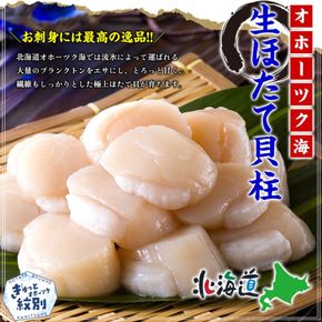 24-121 【甲羅組】【訳あり】ほたて貝柱 １kg【欠け/サイズ不揃い】