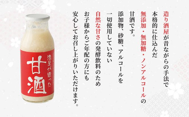 酒屋が造った 甘酒 180ml 6本入り ノンアルコール 米 米麹 無添加 無加糖 飲む点滴 あまざけ 岡山県 里庄町 送料無料 