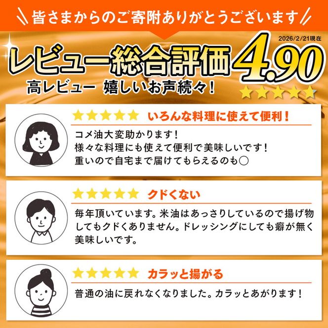 【国産】大人気！こめ油　1500g×10本 | 有田マルシェ 揚げ物 天ぷら オイル 米 コメ油
※着日指定不可