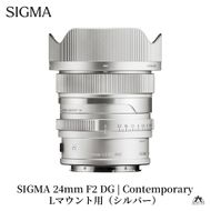 SIGMA 24mm F2 DG | Contemporary【Lマウント】（シルバー）