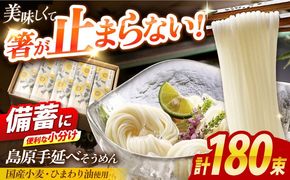 【国産小麦・ひまわり油使用】島原手延べそうめん　9kg（6束×30袋）袋入り 小分け / 素麺 ソーメン 乾麺 / 南島原市 / 大平製麺[SGH009]