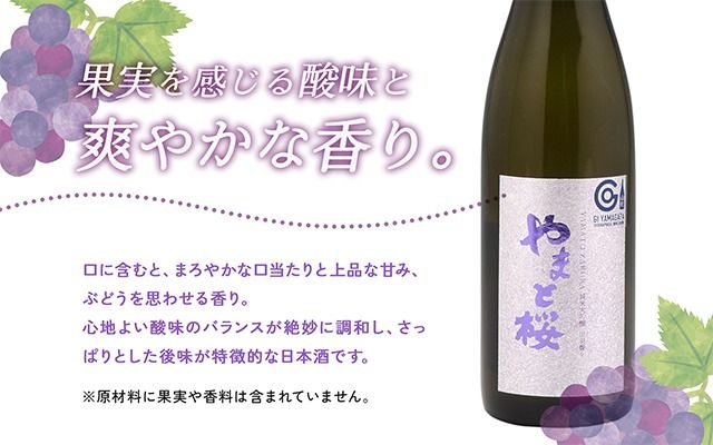 やまと桜 純米大吟醸 出羽燦々 1800ml 日本酒