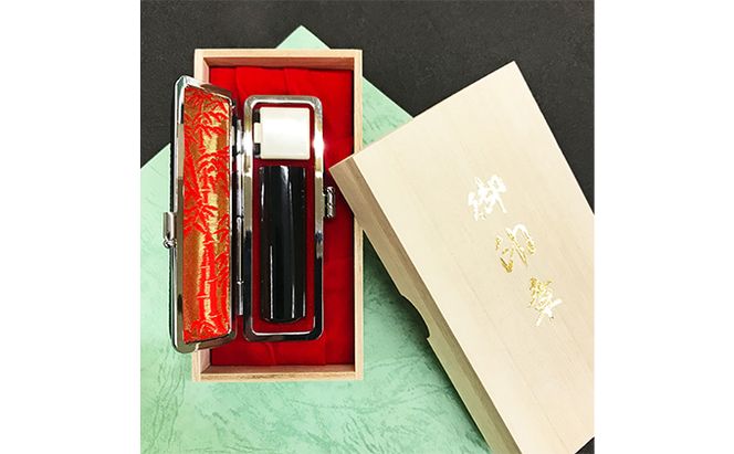 【CF】黒水牛（くろすいぎゅう）印鑑（実印） 雑貨 日用品 文房具 