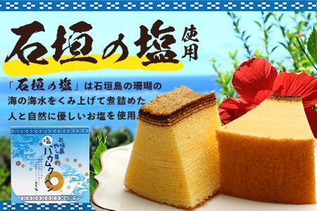 石垣島 やし屋手作り 石垣の塩バウムクーヘン×1箱 ＆ 黒糖バウムクーヘン×1箱＆手作り黒糖菓子　詰め合わせセット【 沖縄県 石垣市 石垣島 黒糖 石垣の塩 手作り 菓子 バウムクーヘン 】YA-4