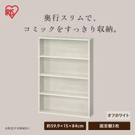 コミックラック CORKー8460R オフホワイト
