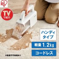 リンサークリーナー ハンディ RNS-B200D-HW アイリスオーヤマ 家電 家庭用 カーペットクリーナー カーペット洗浄機 リンサー洗浄機 カーペット洗浄機 絨毯クリーナー 洗浄クリーナー 車内掃除機 車 車内 シートクリーナー 掃除機 宮城県 大河原町