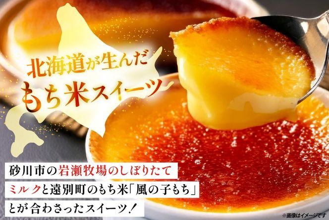 金色の カタラーナ 6個入り [シーピーエス 北海道 砂川市 12260808] 冷凍 アイス クレームブリュレ ブリュレ ブリュレアイス スイーツ デザート 洋菓子 お菓子 菓子 もち米スイーツ