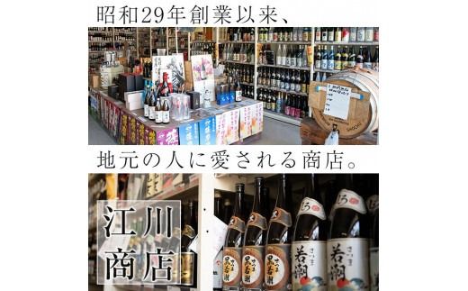 ＜入金確認後、2週間以内に発送！＞志布志焼酎「志」若潮セット 計4本(4種、720ml・900ml) a9-057-2w