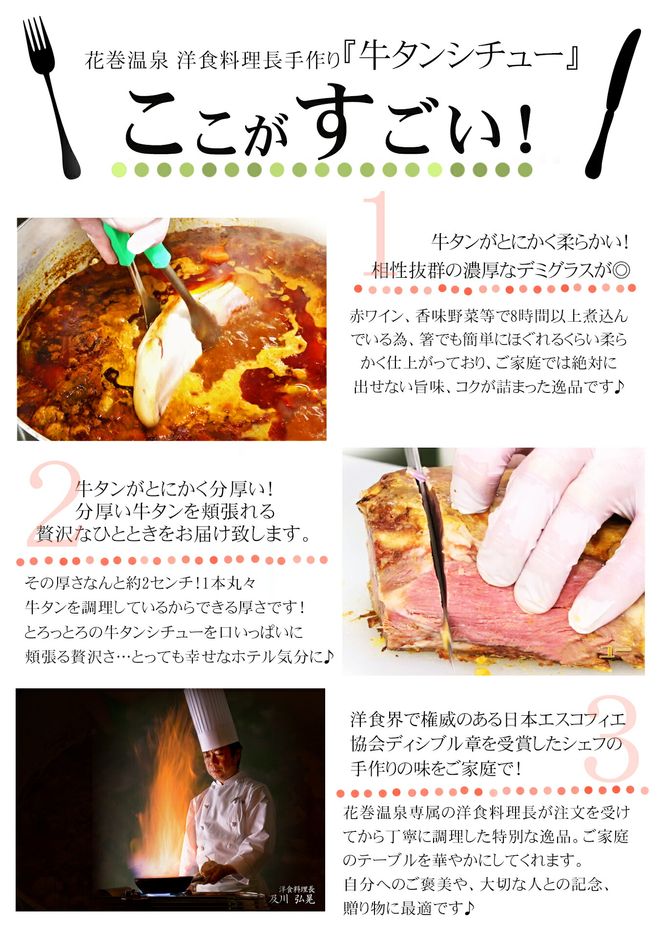 【お試しパック！】花巻温泉  洋食 料理長 手作り の『牛タン シチュー』【1254】