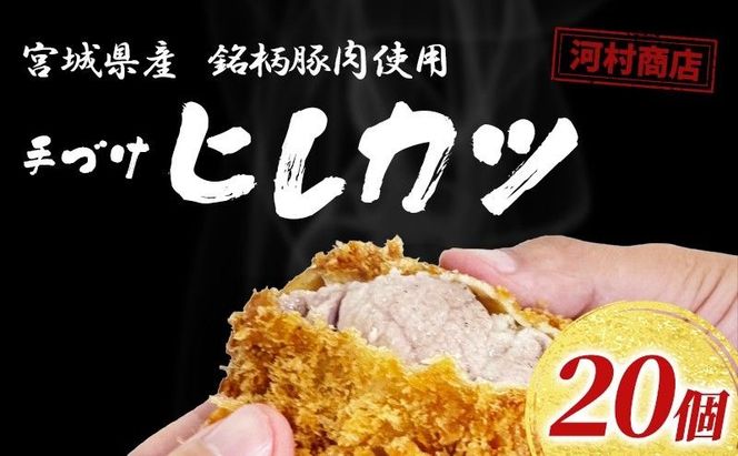 ヒレカツ 20個 セット 詰め合わせ 大容量 手づけヒレカツ 冷凍ヒレカツ