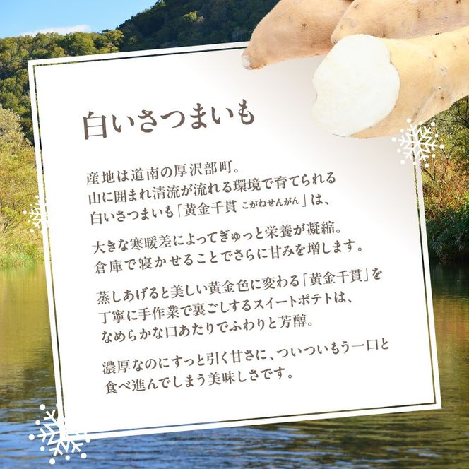 「はこだて雪んこ」と「白い半熟スイートポテト」ギフトセット_HD054-005