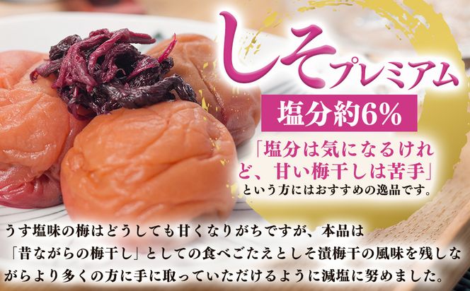 紀州南高梅しそプレミアム塩分約6％（500g）