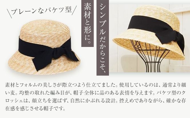 細麦ストローハット クロッシェ Mサイズ 株式会社石田製帽《45日以内に出荷予定(土日祝除く)》帽子 ハット ファッション 岡山県 笠岡市 麦わら帽子---I-11---