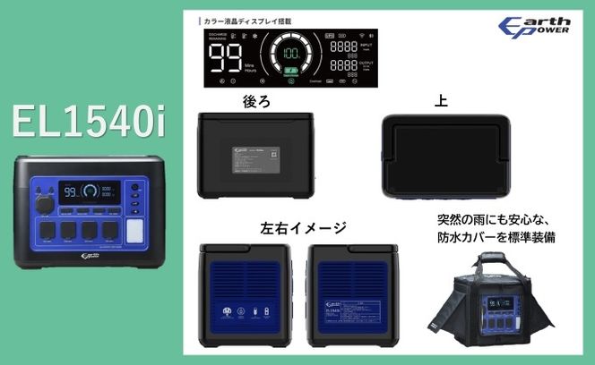 ポータブル電源 EL1540i