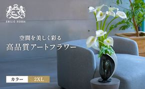 造花 エミリオ・ロバ カラー2XL TTUUA-45100 カラーリリー 2XL アートフラワー アーティフィシャルフラワー インテリア ウェディング ブライダル ギフト 贈り物 白 シリコン樹脂 名張市 三重県 お祝い