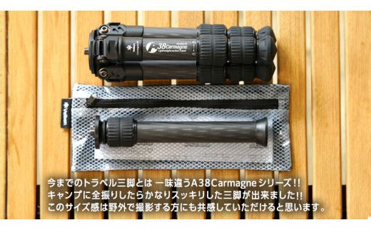 A38 Carmagne （ エーサンハチカルマーニュ 小 ) 三脚 キャンプ カーボン カメラ アウトドア camp 旅行 撮影 キャンブギア 38explore [EK017us]
