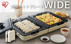 ホットプレート テレビで紹介 ワイド 両面ホットプレート アイボリー アイリスオーヤマ キッチン 家電 キッチン家電 調理家電 大型 両面 折りたたみ 焼肉 たこ焼き たこ焼き器付き 電気プレート 温度調節 DPOL-W31-C アイリス 宮城 宮城県 大河原町
