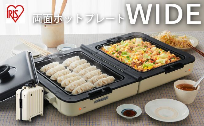 ホットプレート テレビで紹介 ワイド 両面ホットプレート アイボリー