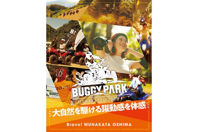 Bravo！バギーワクワクプラン＋BBQセット 2名様ご利用チケット【宗像大島リゾート】_HA1889