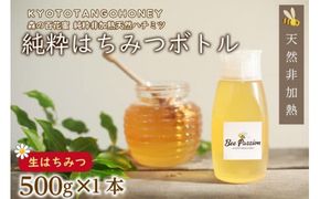 KYOTOTANGOHONEY森の百花蜜純粋天然ハチミツ５００ｇ 蜂蜜・はちみつ・国産・天然・ハチミツ　RM00026