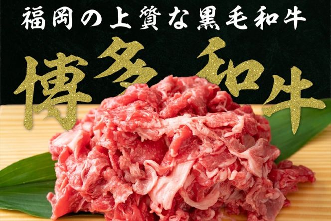 肉 博多和牛 切り落とし500g 3回 定期便 [MEAT PLUS 福岡県 宇美町 um40azp010063] ふるさと納税 牛肉 牛 肉 和牛 黒毛和牛 切落し 赤身 和牛 肩肉 牛肩 バラ肉 バラ 国産 冷凍