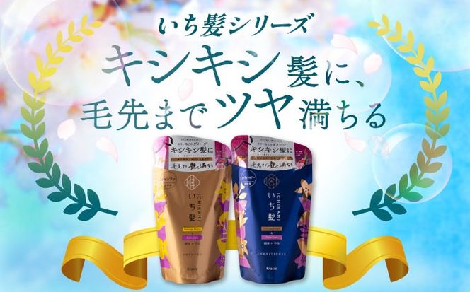 いち髪　ダメージリペア＆カラーケア　シャンプー＆コンディショナー　詰替え用　各５袋セット　　Kracie　クラシエ　シャンプー　日用品　愛西市 / クラシエホームプロダクツ[AEBE004]