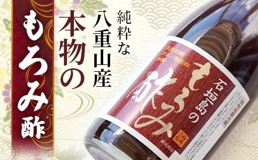 請福「石垣島のもろみ酢」720ml入×12本・石垣島産 | 沖縄県 石垣市 酢 お酢 調味料 もろみ酢 泡盛蔵元 麹 醸造 SI-62