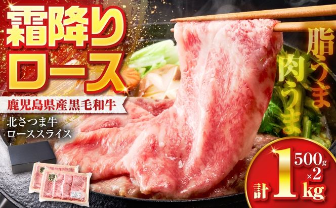 北さつま牛ローススライス　K137-005