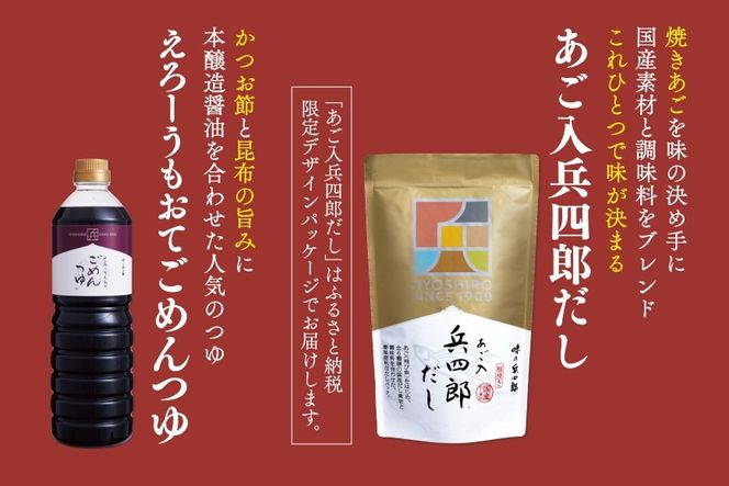 【味の兵四郎】兵四郎だし(9g×30袋)×1・ごめんつゆ1L×1セット / 味の兵四郎 / 福岡県 筑紫野市 [21760200]