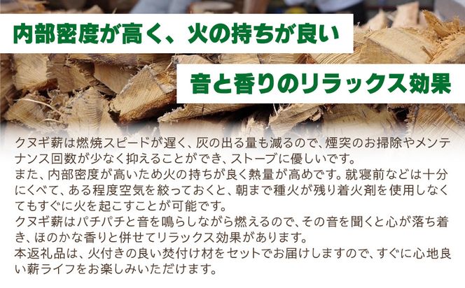 クヌギ薪 焚付けセット (クヌギ薪16kg・焚付け用小割り2kg・おがくず150g） 242161_ET003