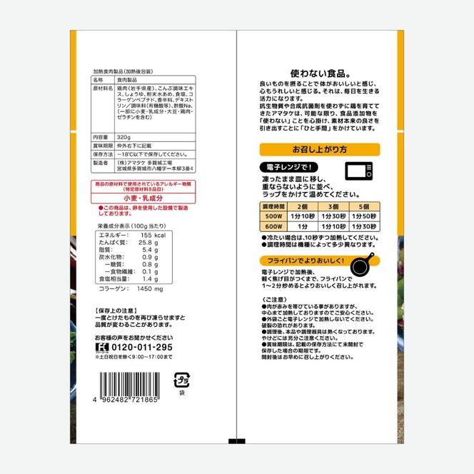 赤鶏の衣なしチキンナゲット 320g×3袋 リン酸塩不使用 鶏コラーゲン入り チキンナゲット おかず お弁当 鶏肉 赤鶏 冷凍 岩手県 大船渡市 [amatake048]