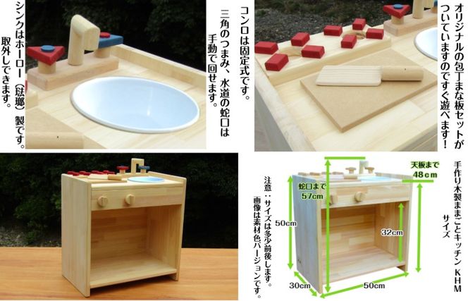 099H2135 手作り木製 ままごとキッチン KHM