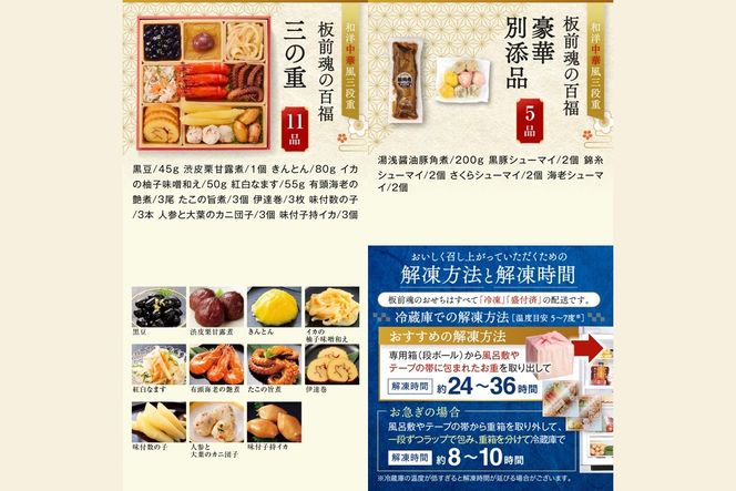 【C7-016】「板前魂の百福」和洋中華風三段重おせち(3人前)