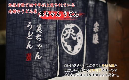 ご当地うどん 宗像 英ちゃんうどん かけうどん3食セット（名物 煮昆布付き）【エムエム西日本】_HA1777