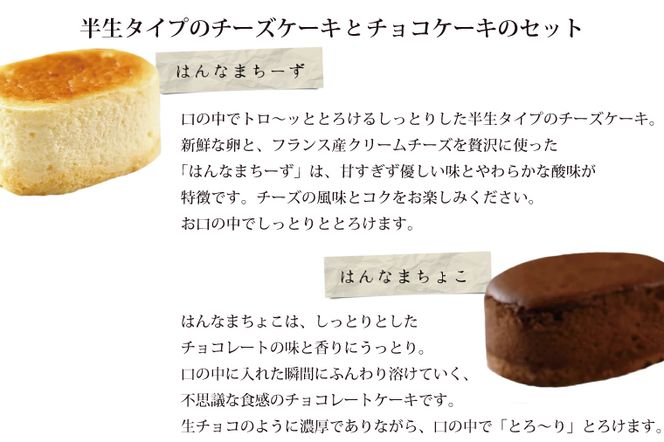 H-39　【3回定期便】はんなまチーズ10個・はんなまちょこ10個