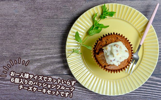 【おやつの実 Lafra】キャロットケーキ6個セット