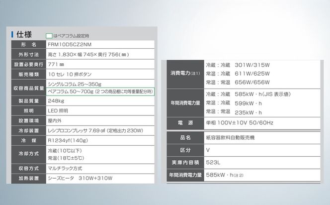 小型汎用自動販売機（マルチ君） 富士電機【自販機 冷凍 常温 業務用 三重県 四日市市 四日市】
